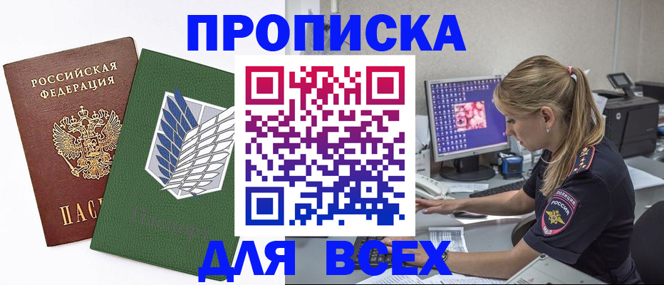 прописка в квартире в Бокситогорске