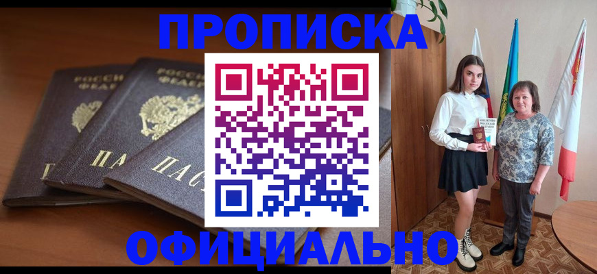 прописка законно в Бокситогорске