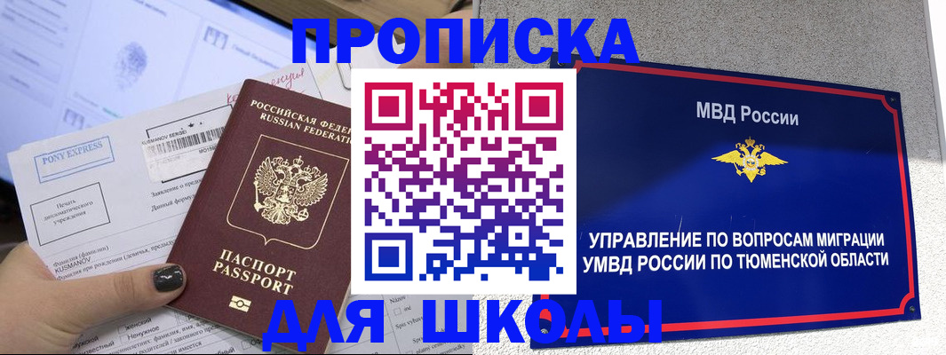 прописка для школы в Бокситогорске